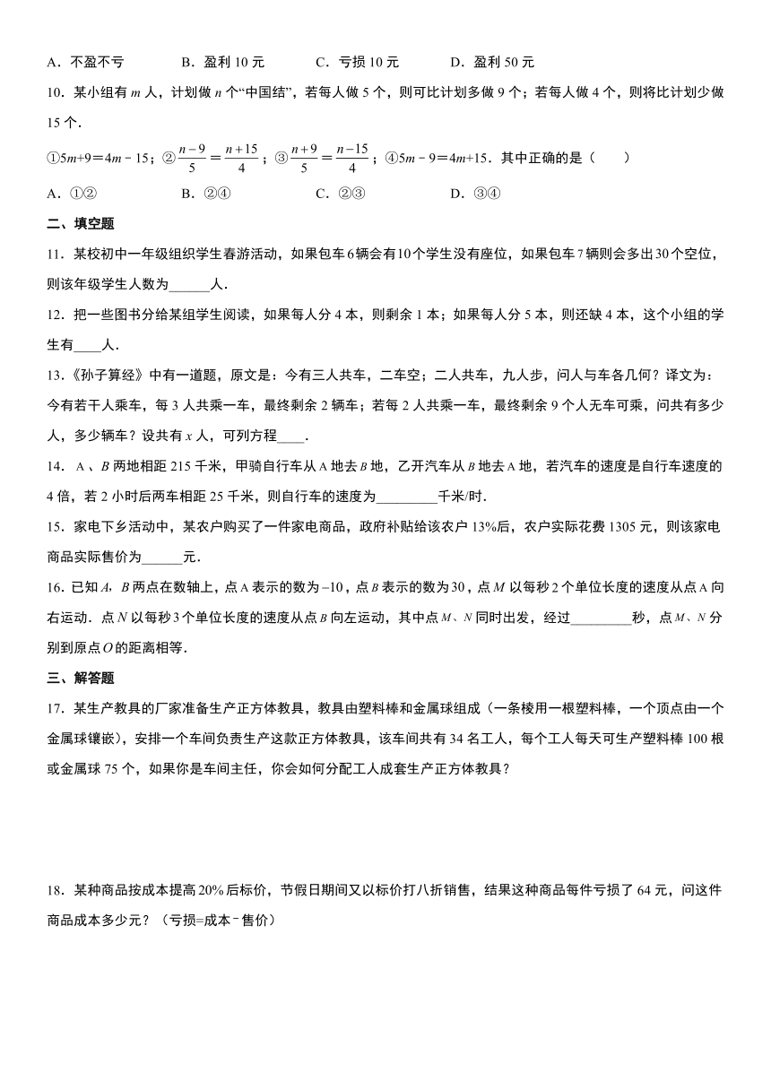 浙教版2022年七年级上册 5.4《一元一次方程的应用》同步练习卷（含解析）