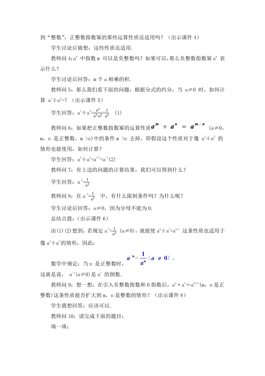 人教版数学八上15.2.3整数指数幂（1） 教案