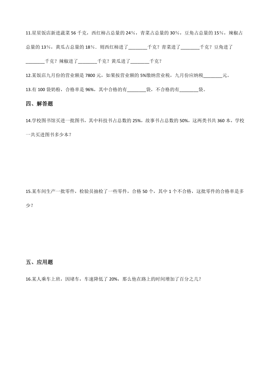 六年级上册数学一课一练-7.4百分数的应用（四） 北师大版（含答案）