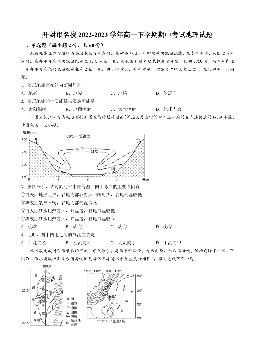 河南省开封市名校2022-2023学年高一下学期期中考试地理试题（ 含答案）