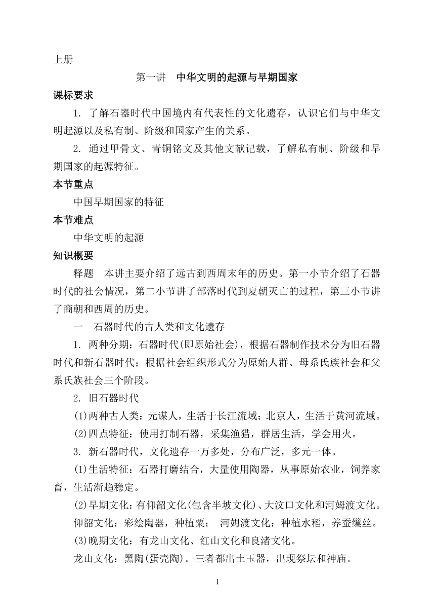 2021-2022学年统编版（2019）高中历史必修中外历史纲要（上下册）讲义