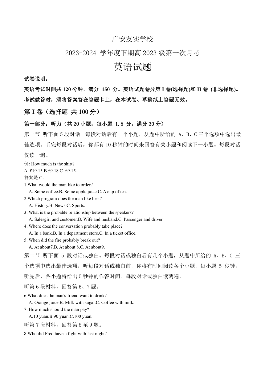 四川省广安市友实学校2023-2024学年高一下学期第一次月考英语试题（含答案，无听力音频无听力原文）