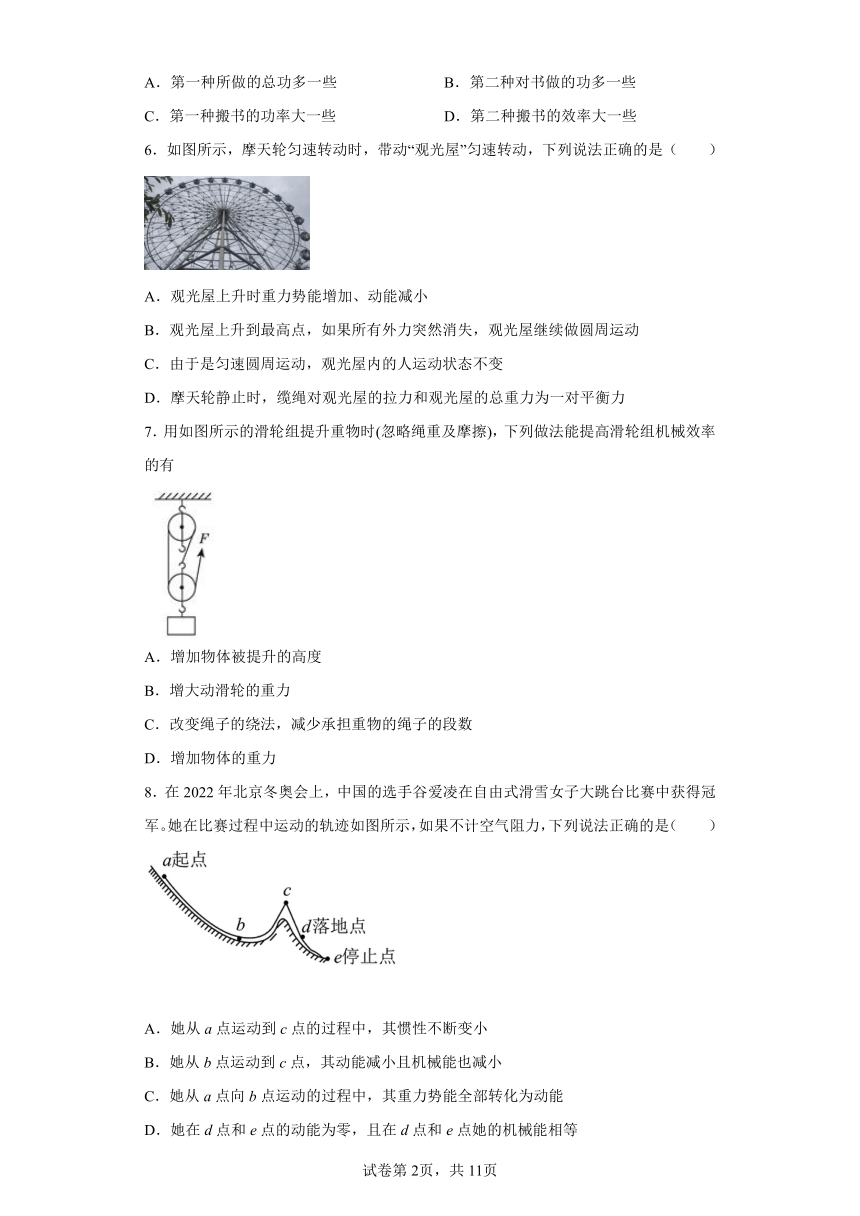 北京课改版八年级物理 第6章 功和能 综合练习（有答案）