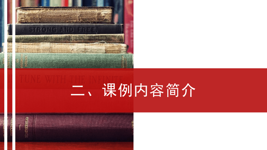 基于《中国特色社会主义》备课的几点思考——以《社会主义制度在中国的确立》为例 课件（19张PPT）