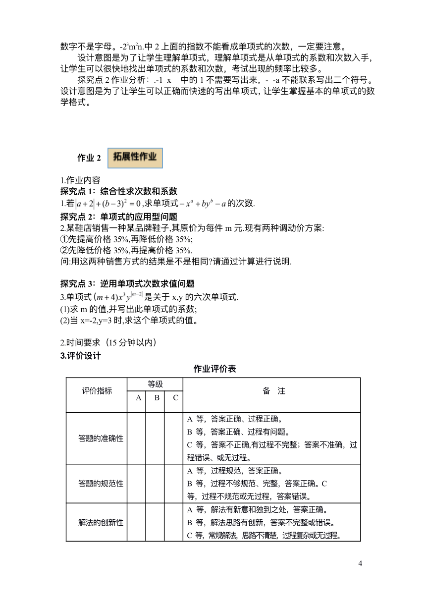 沪科版七年级数学上册 第2章《整式加减》单元作业设计+单元质量检测作业（PDF版，5课时，无答案）