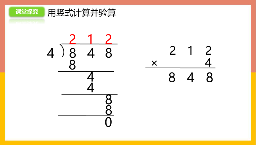 4.3除法的验算 课件 三年级数学上册 苏教版(共24张PPT)