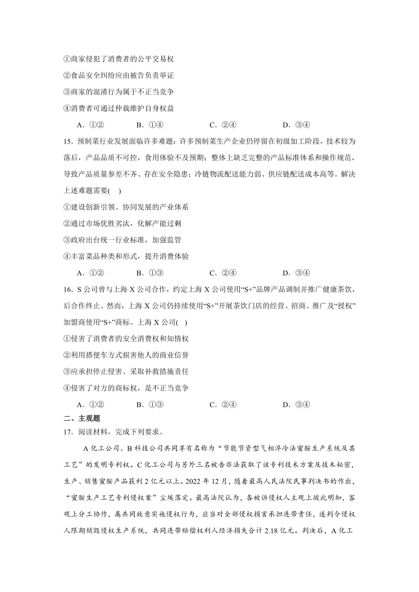 第三单元就业与创业练习（含解析）-2023-2024学年高中政治统编版选择性必修二法律与生活