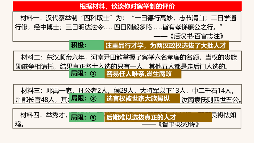 选择性必修1第5课 中国古代官员的选拔与管理  课件（共54张PPT）