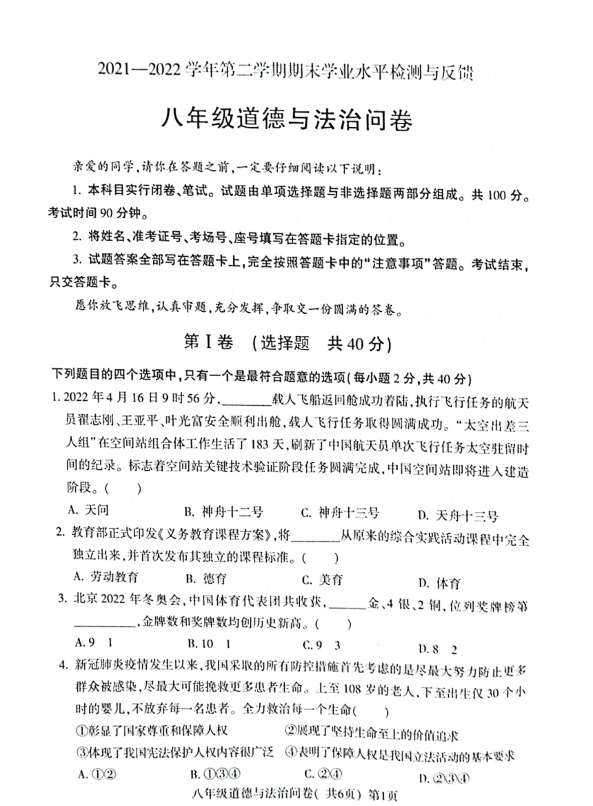 山东省聊城市阳谷县2021-2022学年八年级下学期期末考试道德与法治试题（pdf无答案）