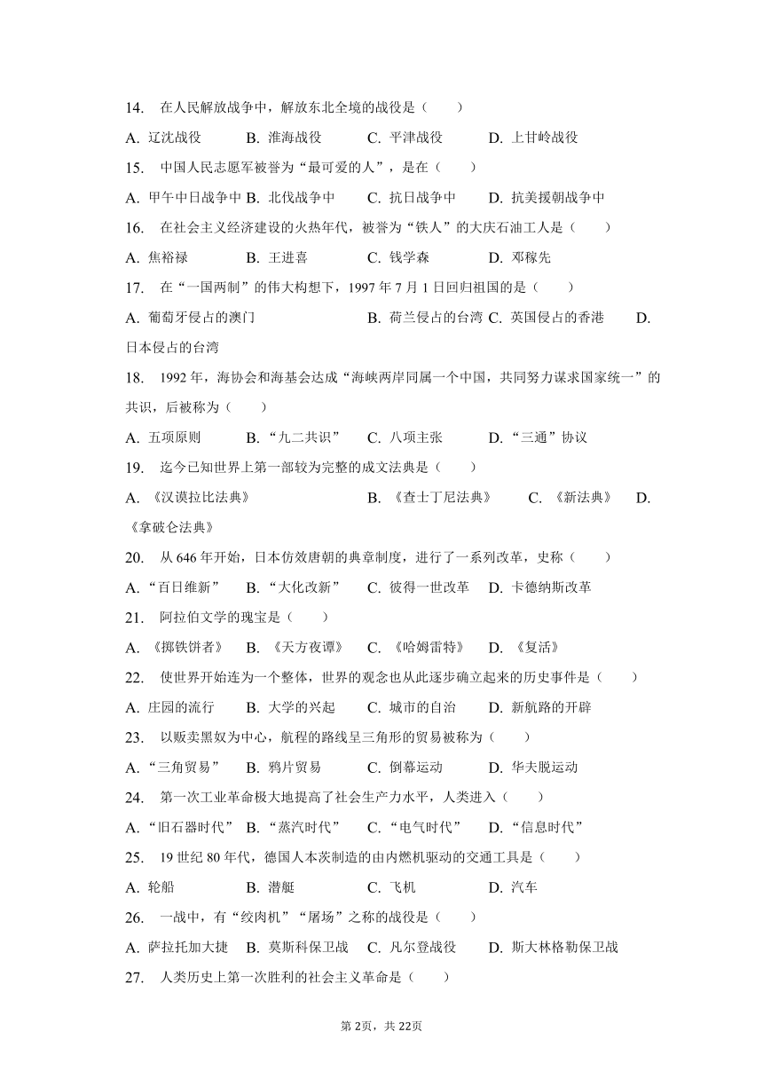 2023年黑龙江省绥化市中考历史试卷（含解析）