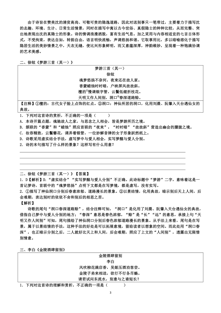 2022届高考考点：高考送别怀人诗学案（含答案）