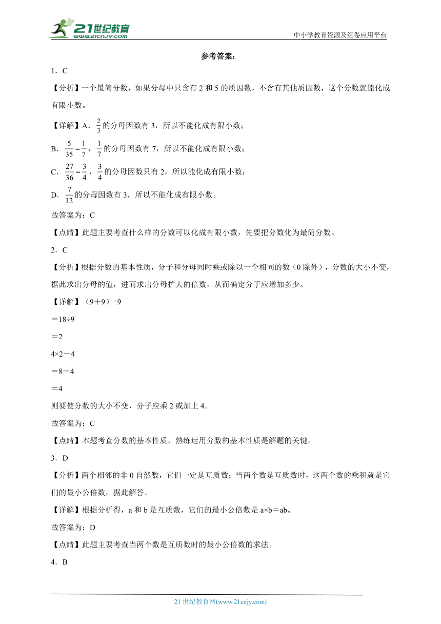 第4单元分数的意义和性质高频考点检测卷（含答案）数学五年级下册人教版