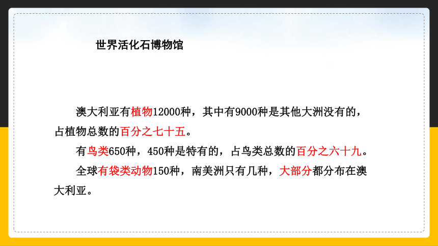 【精品课件】人教版2022年春地理七下 8.4澳大利亚(共26张PPT)