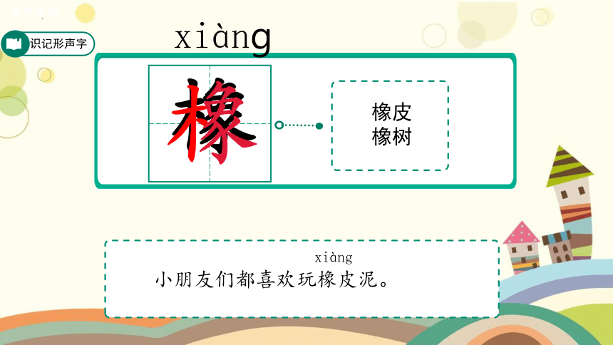 部编版语文二年级下册语文园地四（课件）(共49张PPT)