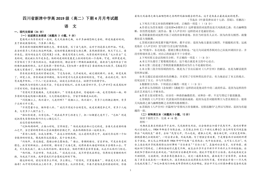 四川省成都市新津区高级中学校2020-2021学年高二下学期4月月考语文试卷 Word版含答案