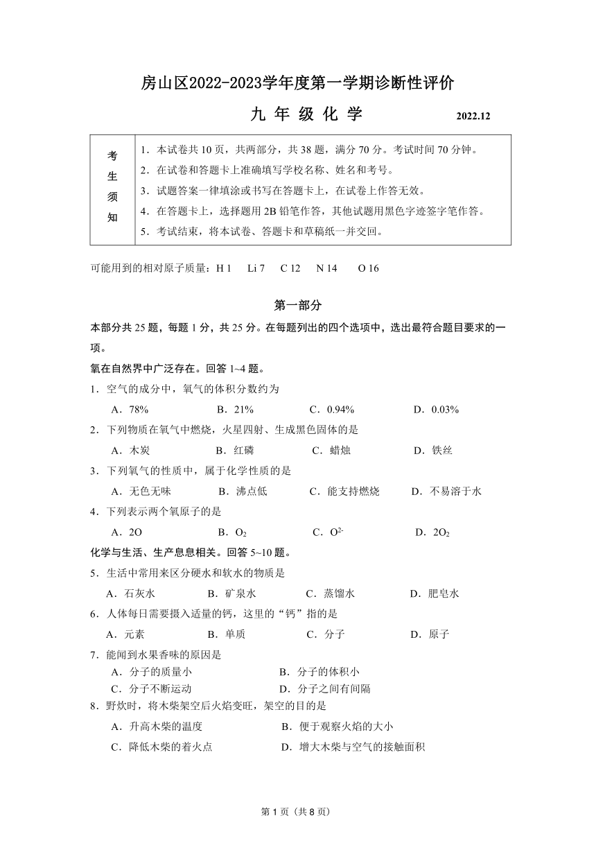 北京市房山区2022-2023学年九年级上学期期末考试化学试题（图片版有答案）