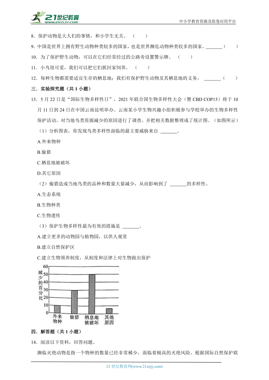 4.15《多样的生物》同步练习（含解析）