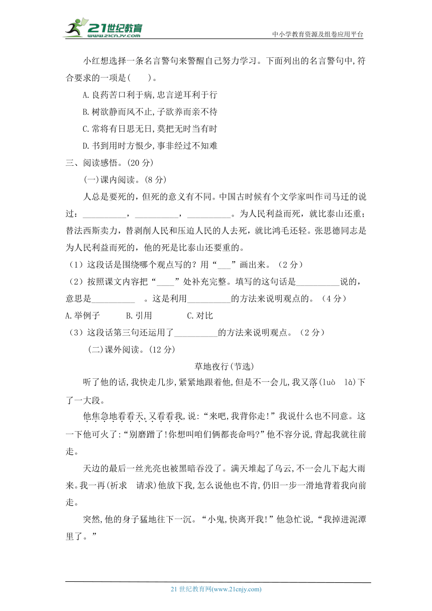 2023年部编版语文六年级下册第四单元检测题及答案