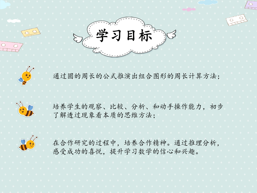 人教版小数六上 5.4 圆的周长（2）优质课件（19张PPT）