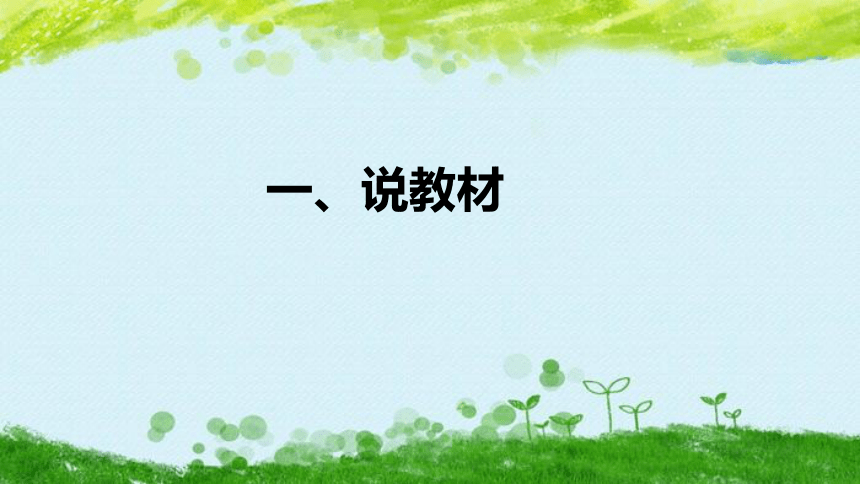 苏教版数学五年级下册《真分数、假分数和带分数》说课稿（附反思、板书）课件(共38张PPT)