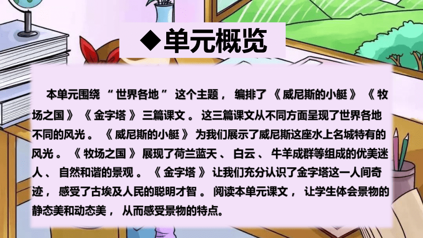 部编版五年级下册第七单元总复习课件(共47张PPT)