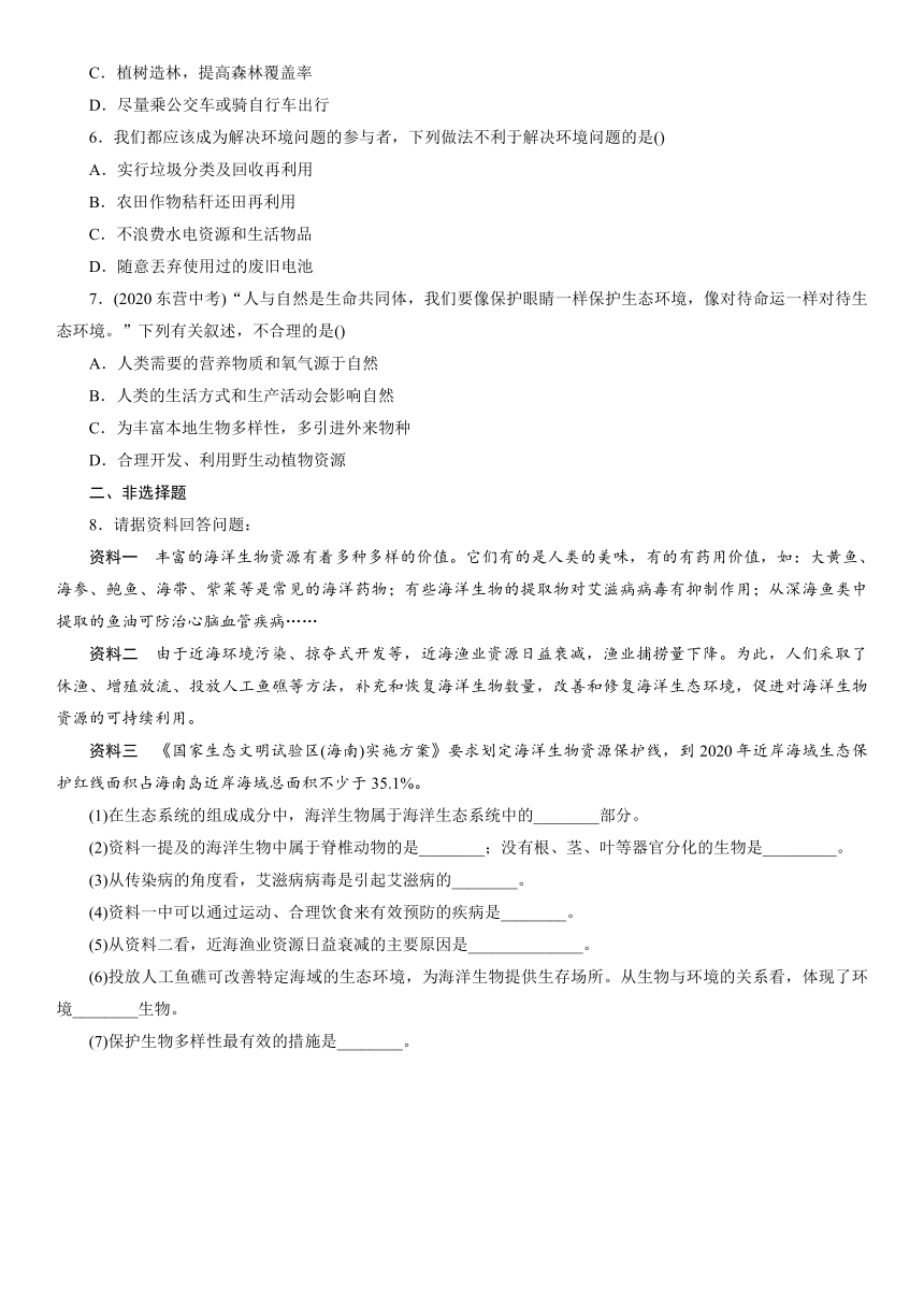 第7单元 第3章　人类与自然界的协调发展 讲义 2021届广西百色中考生物复习（含答案）