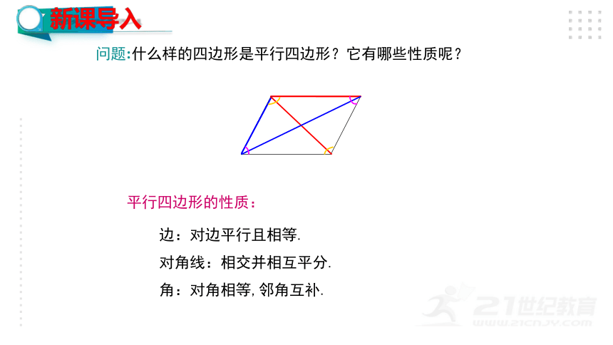 1.1.1菱形的定义与性质  课件（共25张PPT）