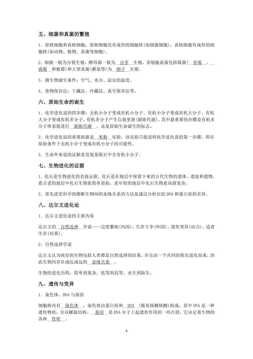 2021浙教版科学“中考二轮专题突破”讲义（十）：生命的延续与进化【word，含答案】