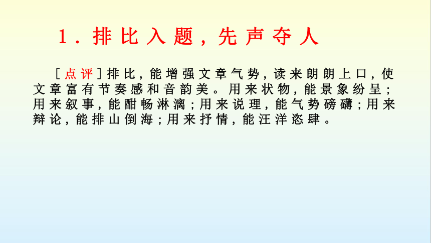 2023届高中考作文指导 ：作文开头结尾方法 课件(共58张PPT)