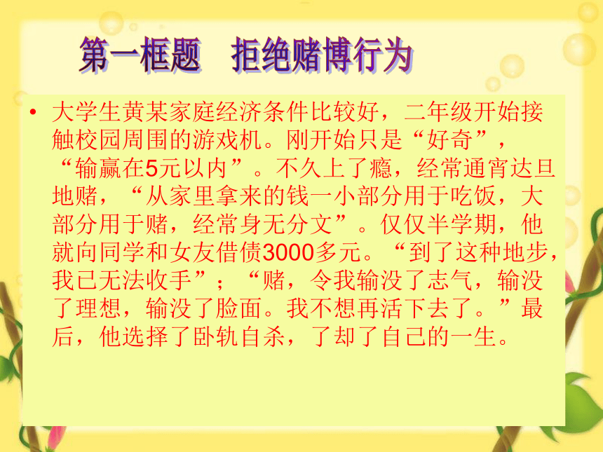 第八课 不参赌 不涉黄 课件（26张PPT）