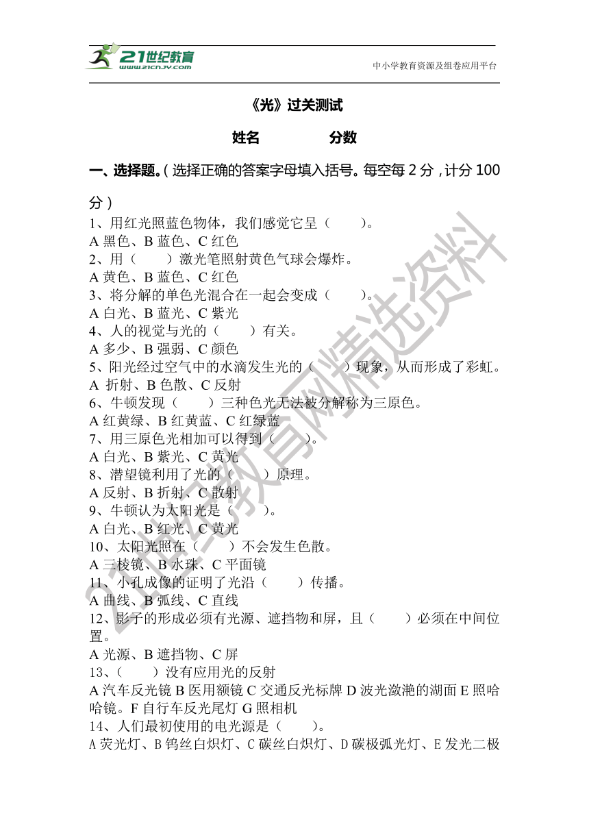 湘科版五年级科学下册第3单元 《光》测试题（选择题 含答案）