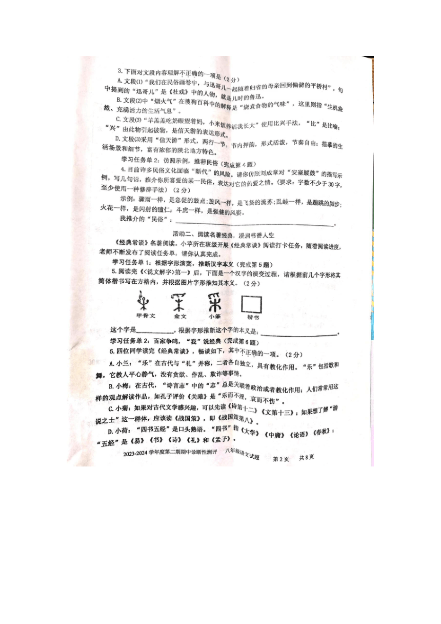 山东省枣庄市台儿庄区2023-2024学年八年级下学期4月期中语文试题（图片版，无答案）