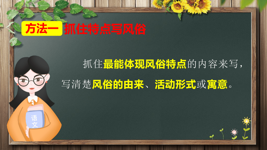 部编版语文六年级下册第一单元习作：家乡的风俗课件(共26张PPT)