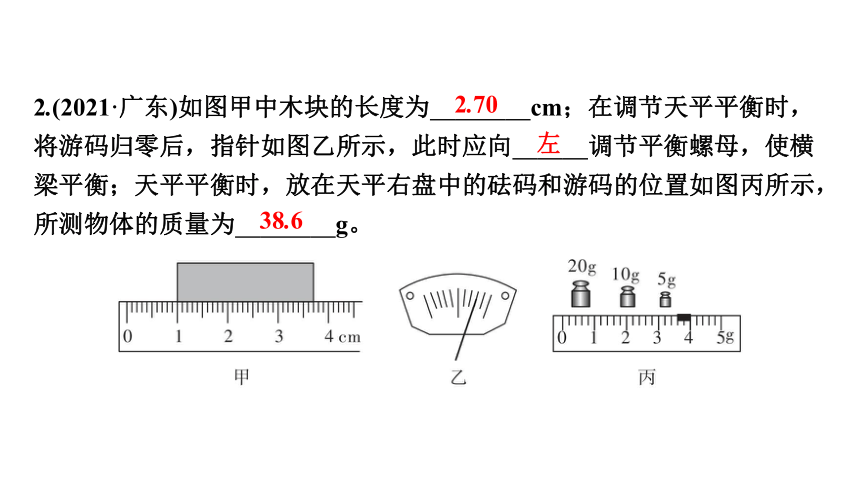 2024年中考广东专用物理一轮知识点梳理复习第7讲　质量与密度 课件(共38张PPT)