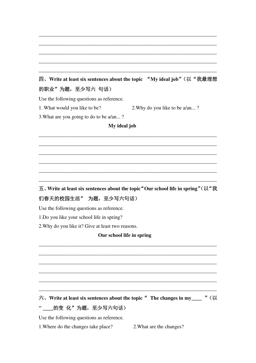 2021-2022学年上海牛津版六年级英语下学期期末专项--作文练习（word版，含答案）