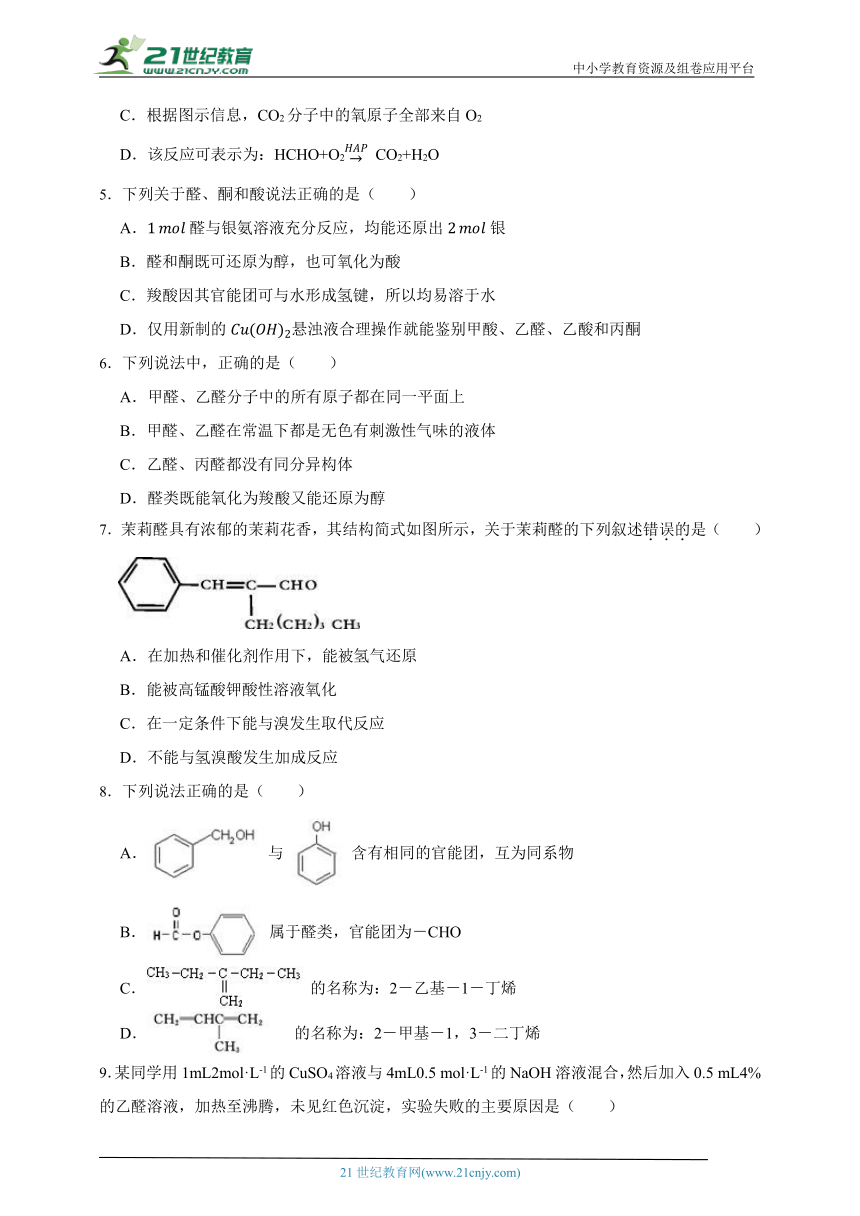 高中化学同步练习：选择性必修三3.3醛酮 （能力提升）