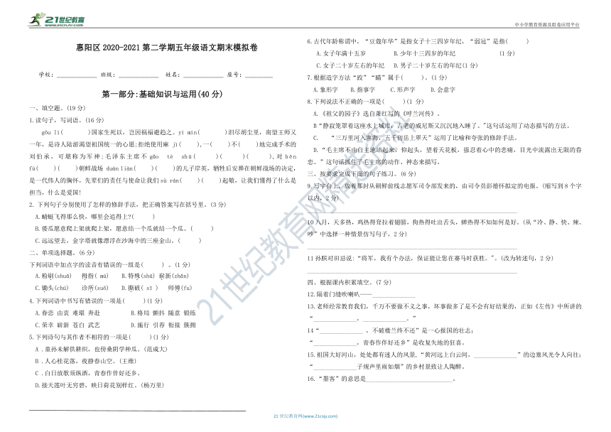 惠州惠阳区2020-2021第二学期统编版五年级语文期末模拟卷（含答案）