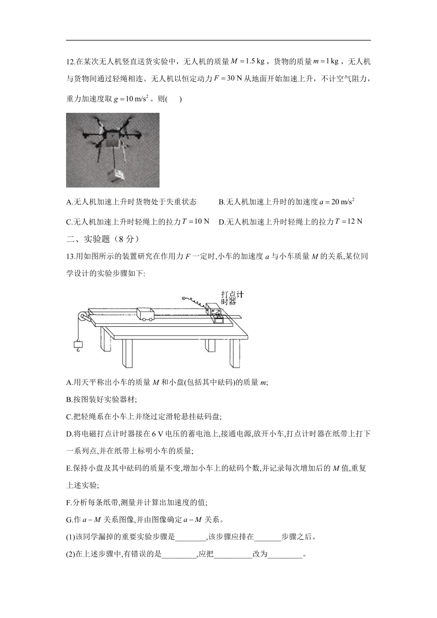 第五章 牛顿运动定律 A卷 基础夯实__2021-2022学年高一物理鲁科版（2019）必修第一册单元测试AB卷(Word版含答案)