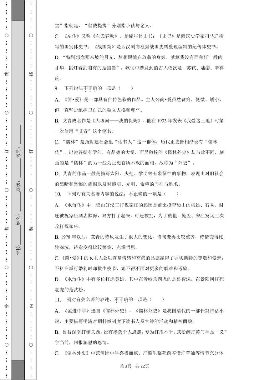2022-2023学年河北省石家庄四十二中九年级（上）期末语文试卷（含解析）