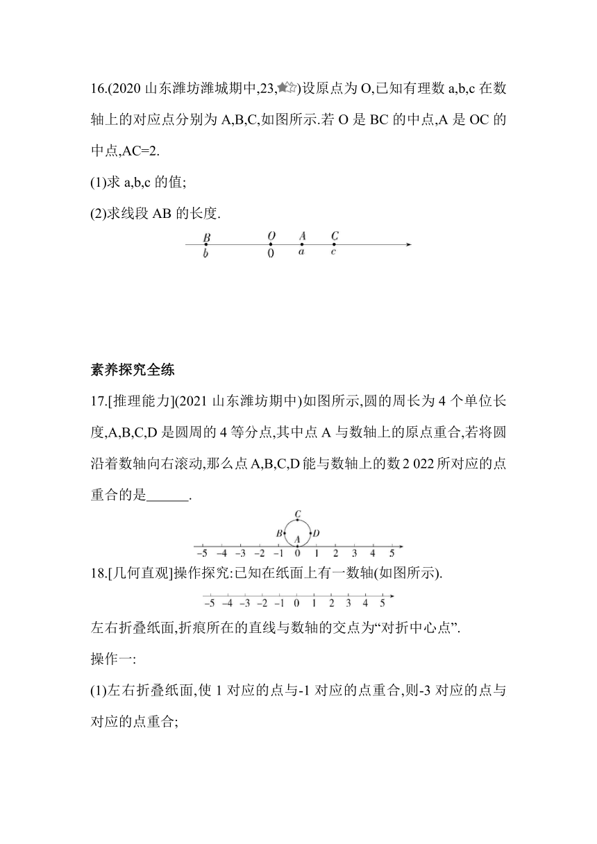 青岛版七年级上册数学2.2 数轴同步练习（含解析）