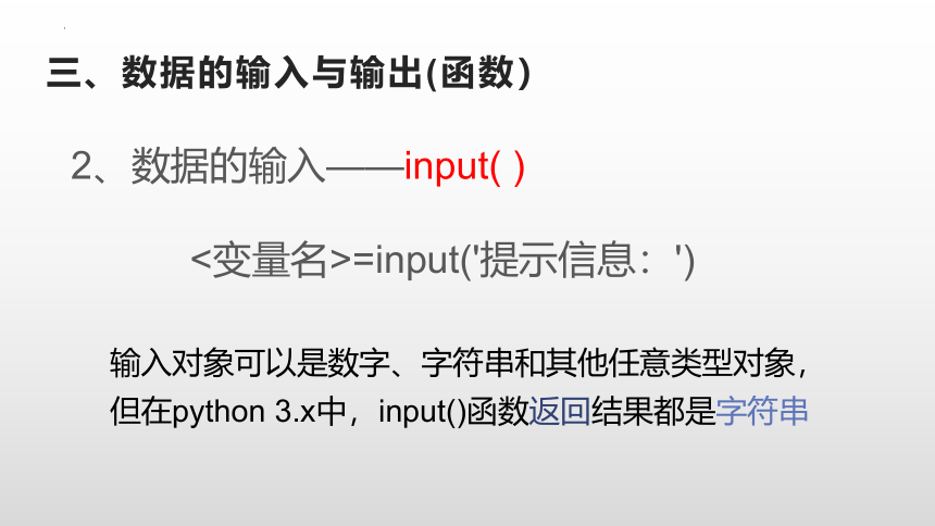 4.2运用顺序结构描述问题求解过程　课件(共20张PPT) 2022—2023学年粤教版（2019）高中信息技术必修1