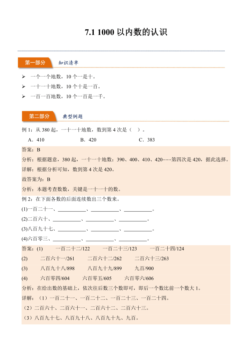 2023-2024学年人教版数学二年级下册同步讲义7.11000以内数的认识 （含答案）