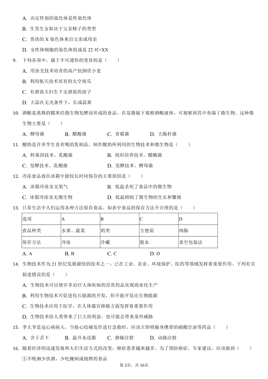 2020-2021学年河南省平顶山市舞钢市八年级（下）期末生物试卷（word版，含解析）