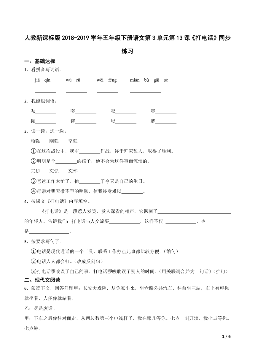 人教新课标版2018-2019学年五年级下册语文第3单元第13课《打电话》同步练习