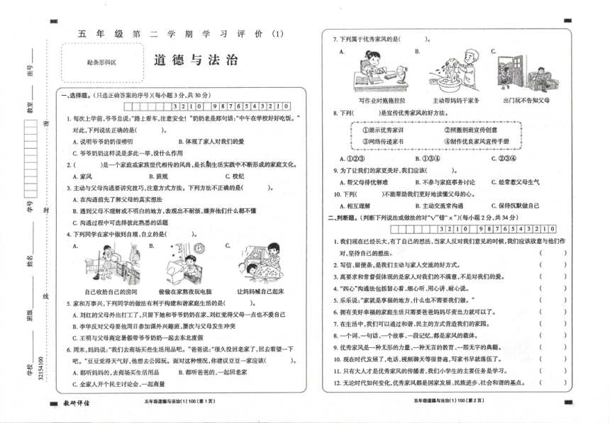 山东省滨州市沾化区2022-2023学年五年级下学期第一次月考道德与法治试题（PDF版，无答案）