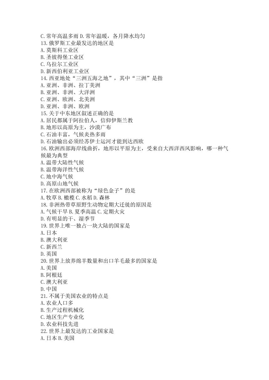 黑龙江省绥化市明水县2021-2022学年六年级（五四学制）下学期期末考试地理试题(word版含答案)