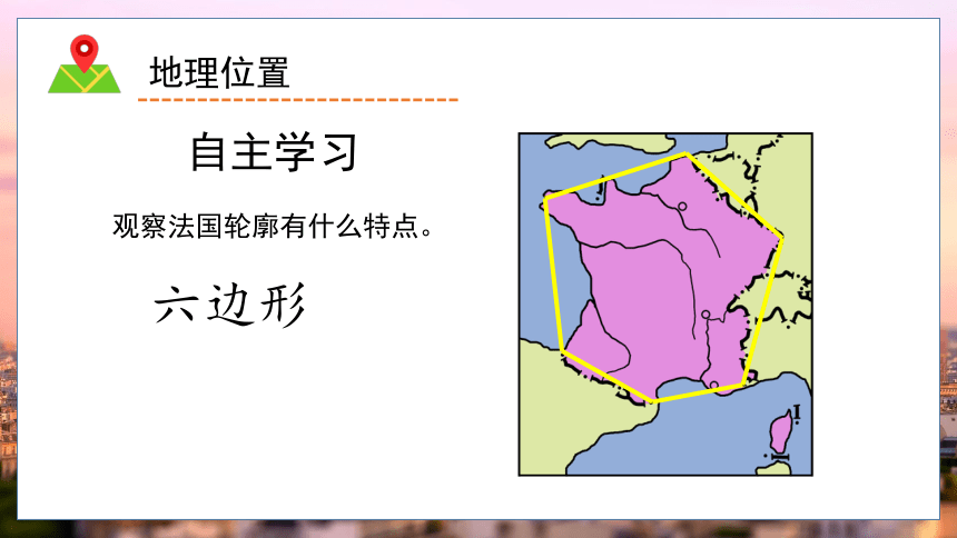 8.4 法国 课件(共33张PPT内嵌视频)2022-2023学年湘教版地理七年级下册