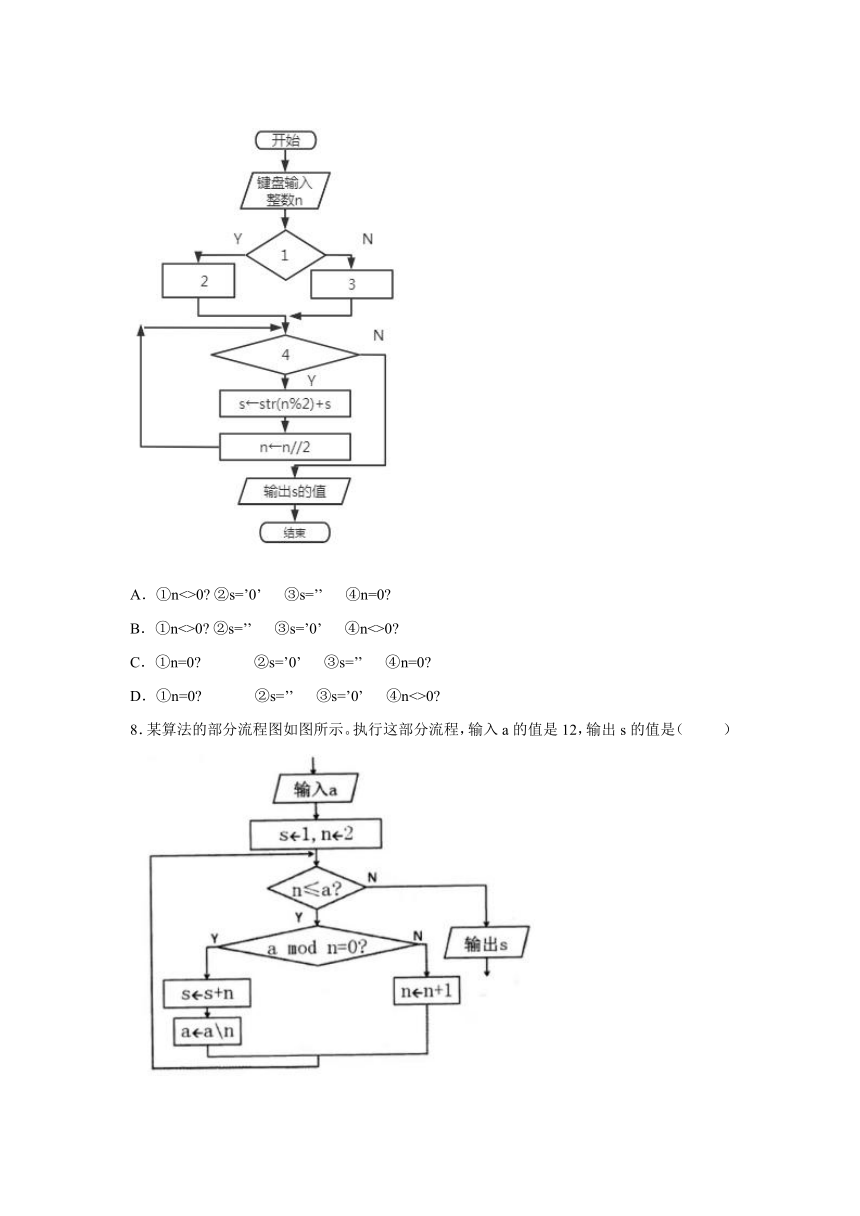 2.2 算法的控制结构 培优练习 2021—2022学年高一信息技术浙教版（2019）必修一（含答案）