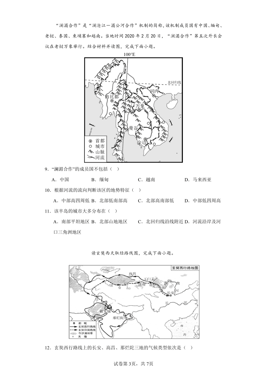 2023-2024学年下学期湖南省益阳市大通湖区北洲子镇中学等校期中联考试题卷七年级下册地理（含答案）