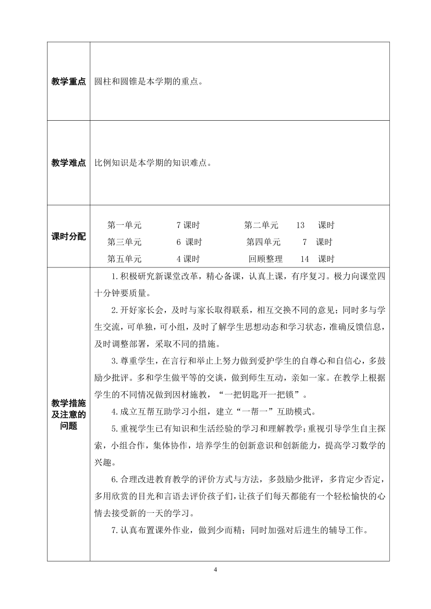 小学数学青岛版六三制六年级下册教学计划+教案